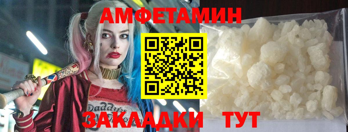 АМФЕТАМИН Розовый Валуйки