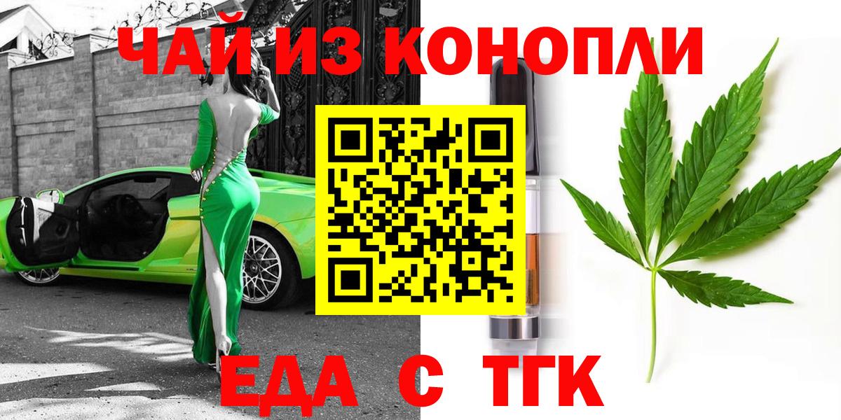 Валуйки  Cannafood марихуана  Вход с VPN 