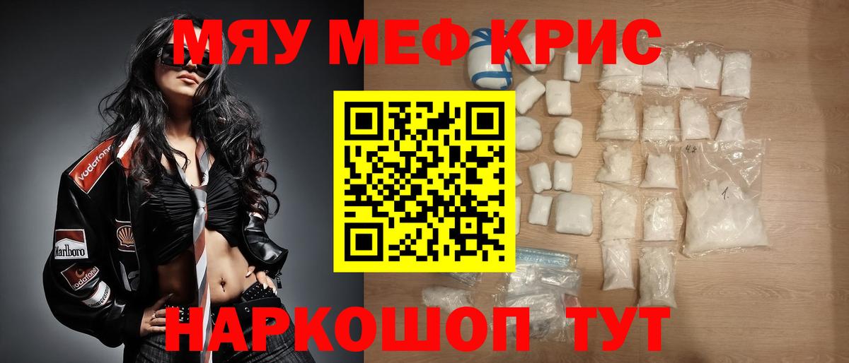 МЯУ-МЯУ 4 MMC  хочу   Меф  Валуйки  МЯУ-МЯУ мука  Вход с VPN 